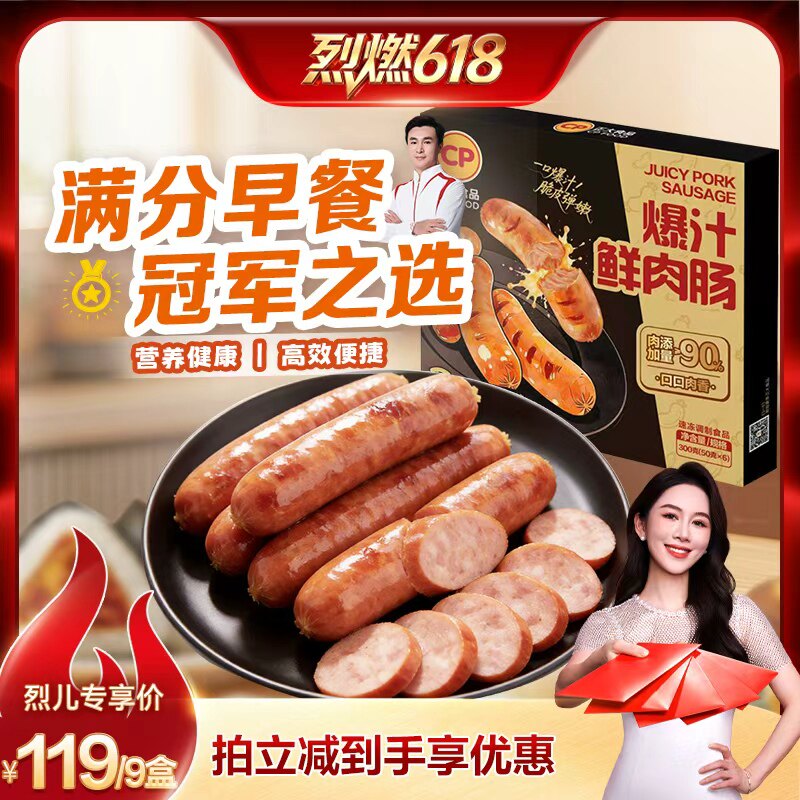 【烈燃618！】正大烤肠爆汁鲜肉香肠安心肉肠热狗肠