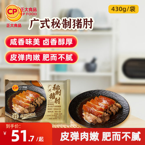 正大广式秘制猪肘430g*2袋