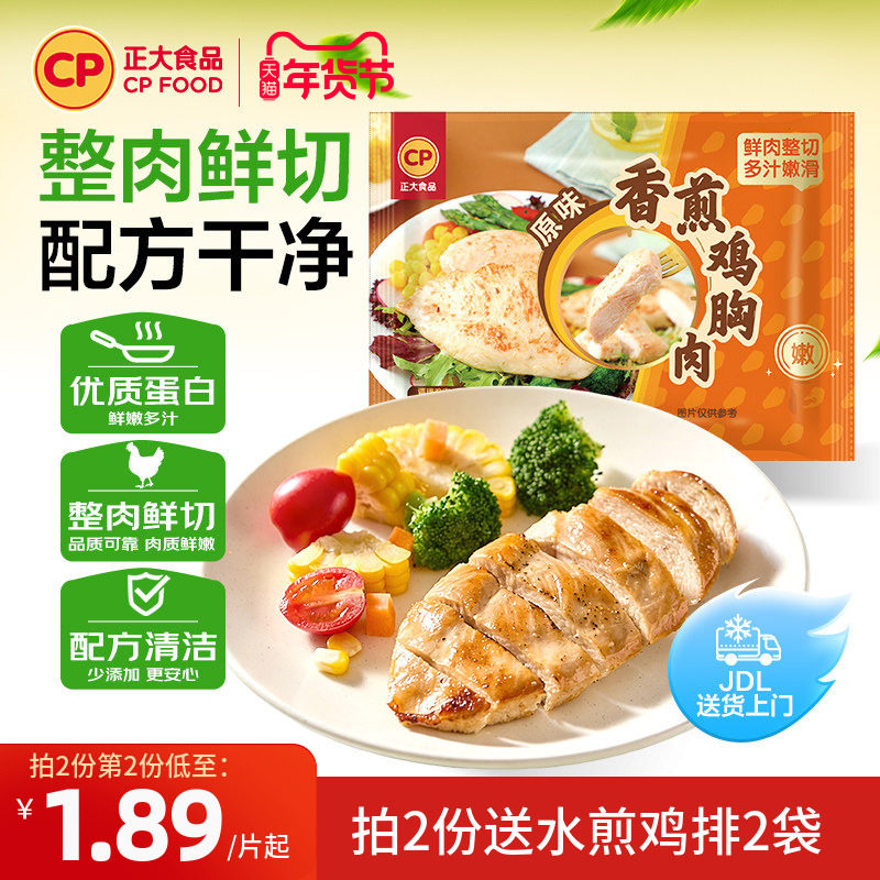 正大鸡排儿童无添加鸡胸肉800g/袋空气炸锅食材半成品鸡胸肉,水产肉类/新鲜蔬果/熟食,鸡肉/鸡肉制品,淘宝优惠券,粉丝福利购,淘宝优惠卷