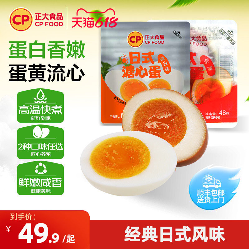 正大日式溏心蛋微盐5枚*4袋半熟鸡蛋营养即食新鲜温泉蛋鲜蛋包邮