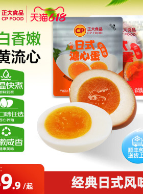 正大日式溏心蛋微盐5枚*4袋半熟鸡蛋营养即食新鲜温泉蛋鲜蛋包邮