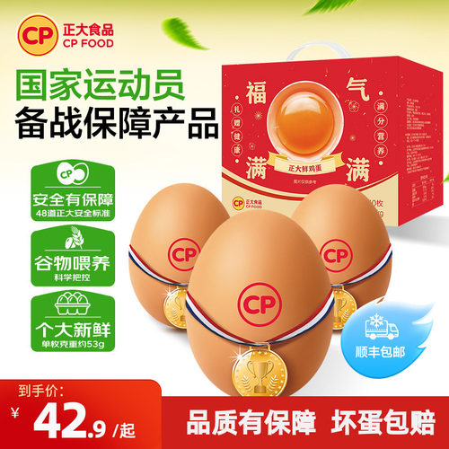 正大鸡蛋40枚礼盒装无抗认证整箱