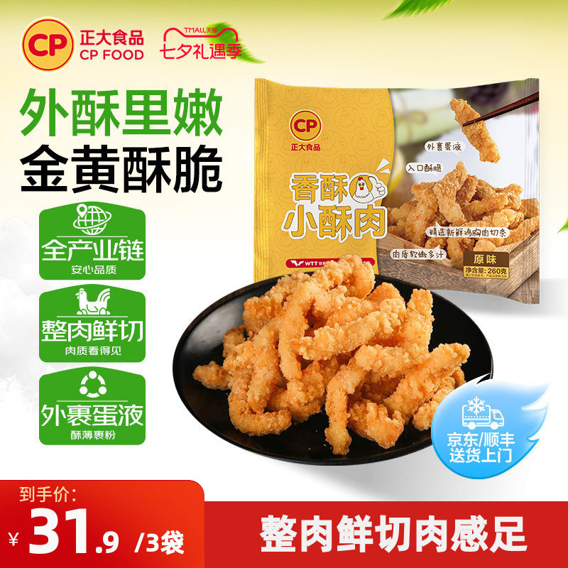 正大香酥小酥肉260g/袋