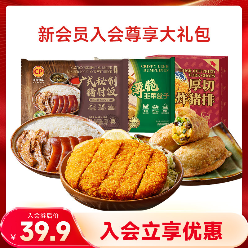 【会员专享】正大厚切炸猪排猪肉猪肘饭韭菜盒子锅贴尝鲜大礼包,水产肉类/新鲜蔬果/熟食,鸡肉/鸡肉制品,淘宝优惠券,粉丝福利购,淘宝优惠卷