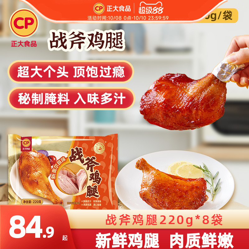 手枪腿奥尔良战斧鸡腿220g/袋