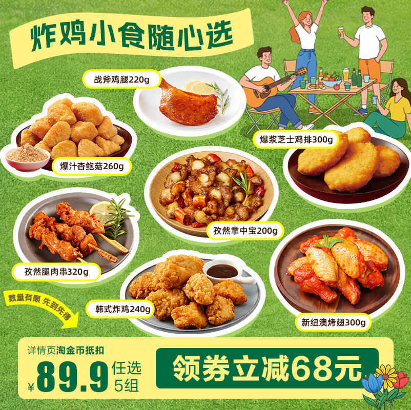 正大半成品食材腿肉串鸡架鸡腿等拍5件含赠最多撸7斤 79.9元 - 86线报