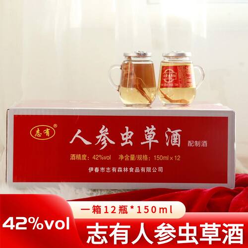 黑龙江伊春志有人参虫草酒150ml*12瓶包邮