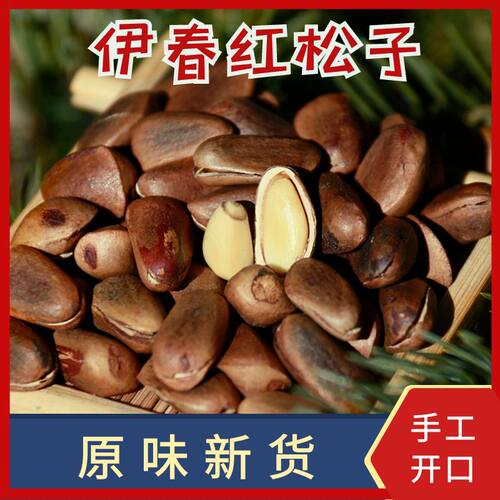 伊春大颗粒坚果开口松子手工开口
