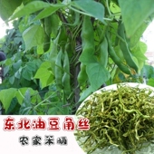 东北特产黑龙江伊春农家晒干小园油豆角丝干豆角干菜250g 包邮
