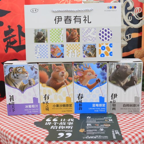 伊春有礼志有冰葡萄汁小果沙棘原浆蓝莓原浆白桦树原汁四样礼盒