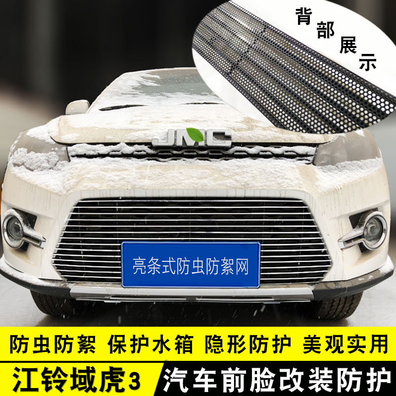 江铃域虎3中网专用装饰条前脸格栅域虎3金属防护中网改装配件亮条