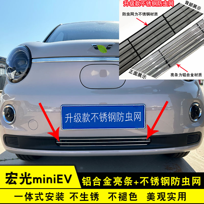 26款第五代宏光miniEV中网改装前脸进气格栅防虫网配件装饰亮条