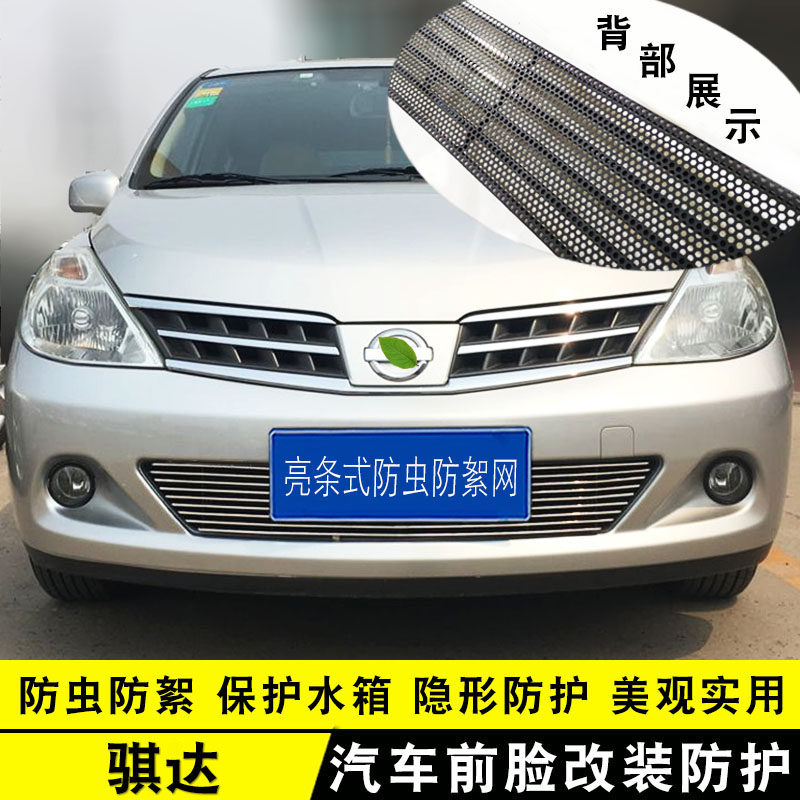 08-10款骐达颐达装饰亮条改装件