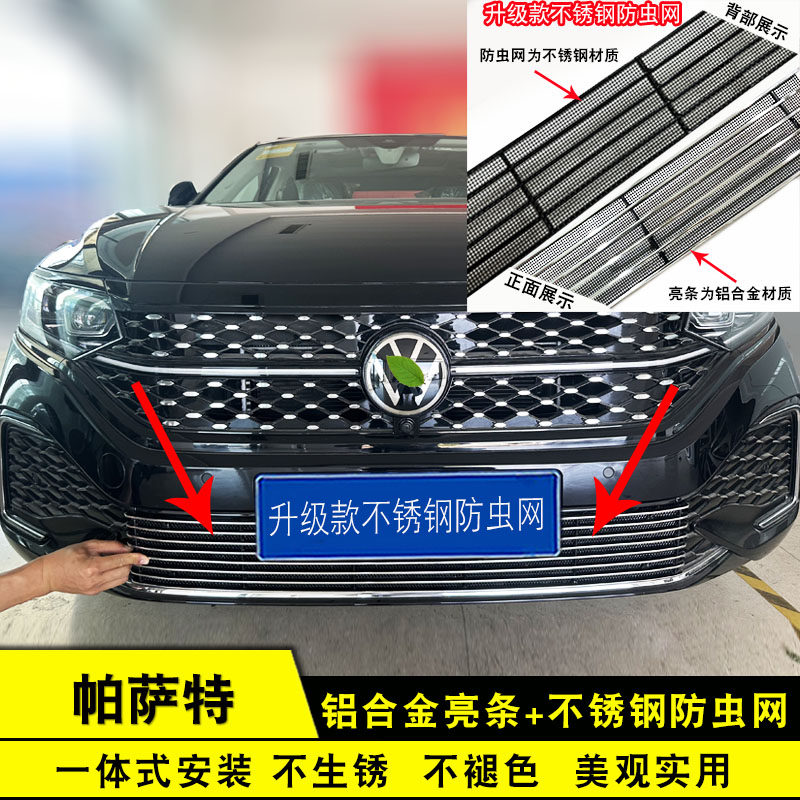 帕萨特中网改装防护装饰亮条