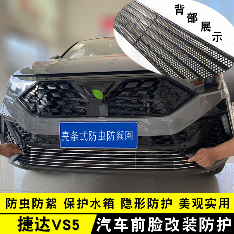 22-24款捷达VS5中网前脸格栅装饰