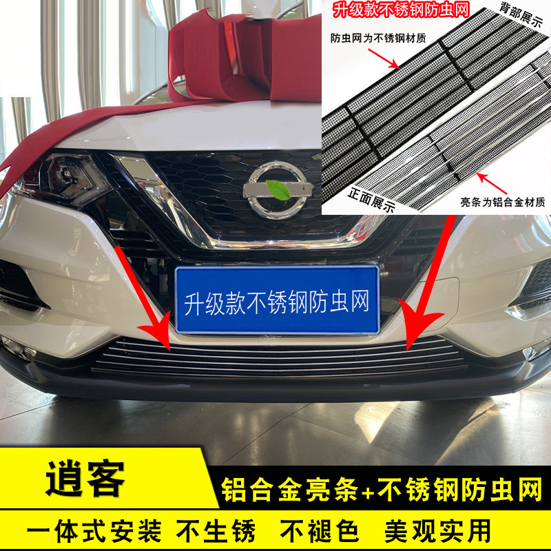 19-24款逍客中网外观改装不锈钢防虫网装饰亮条前脸格栅汽车用品