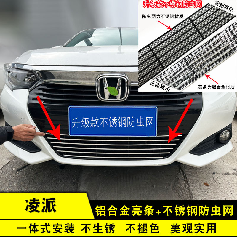 22-25款凌派中网外观改装件前脸铲保险杠专用防虫防絮网装饰配件