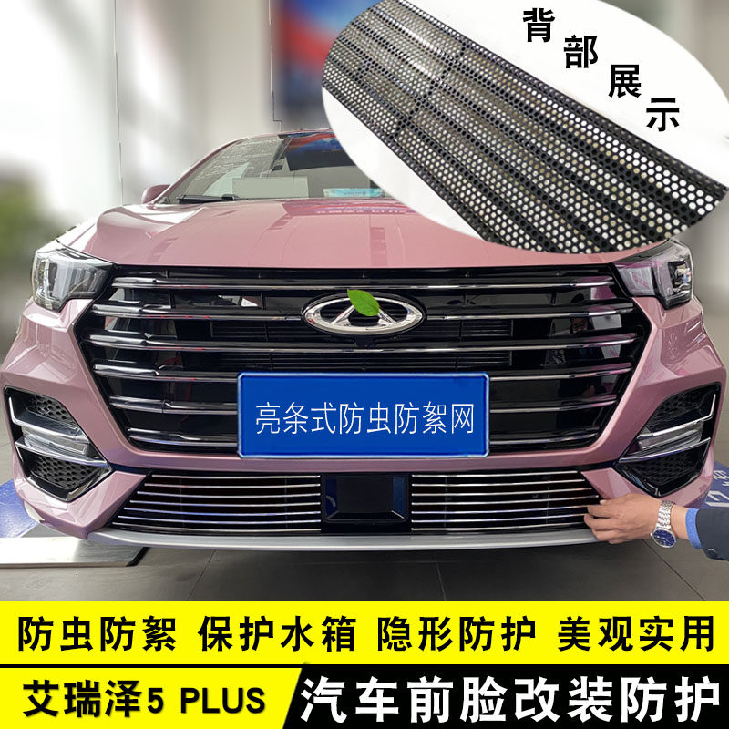 奇瑞5plus小泽中外观改装保险杠