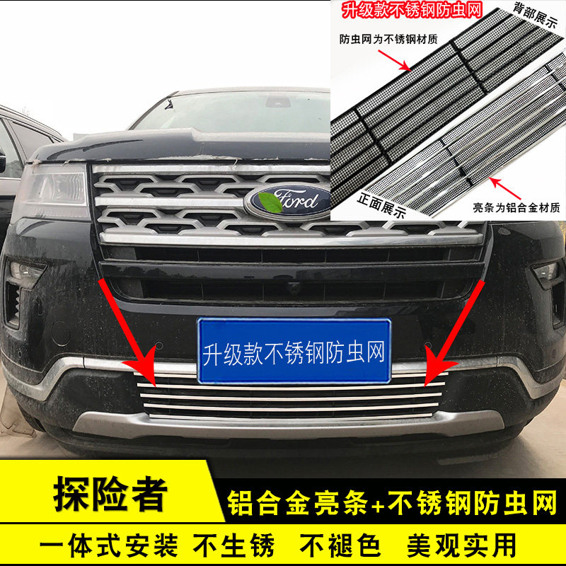 福特探险者改装前脸零配件亮条