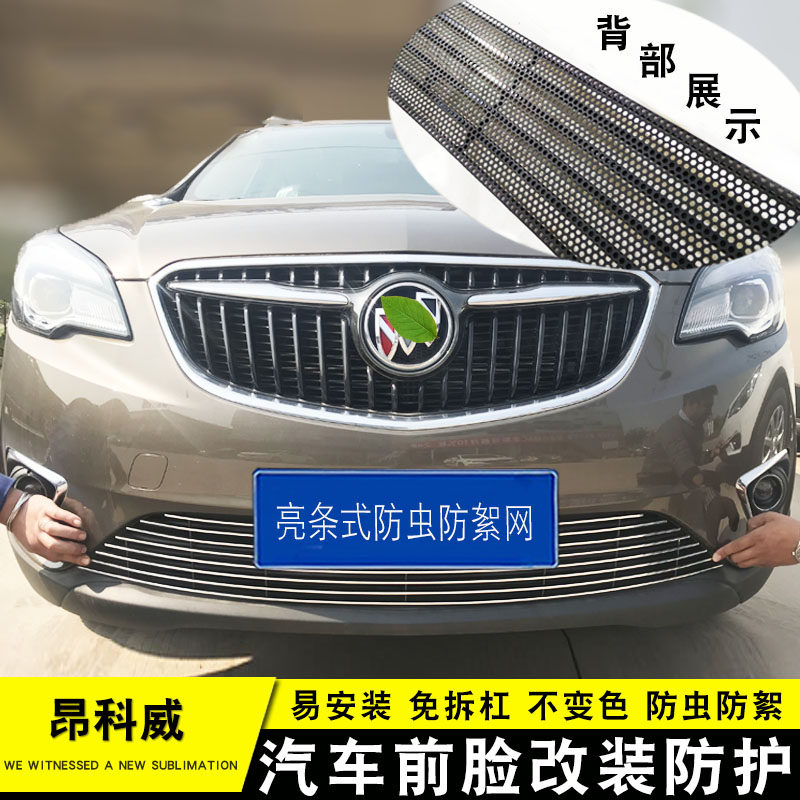 昂科拉林荫大道前脸进气格栅亮条