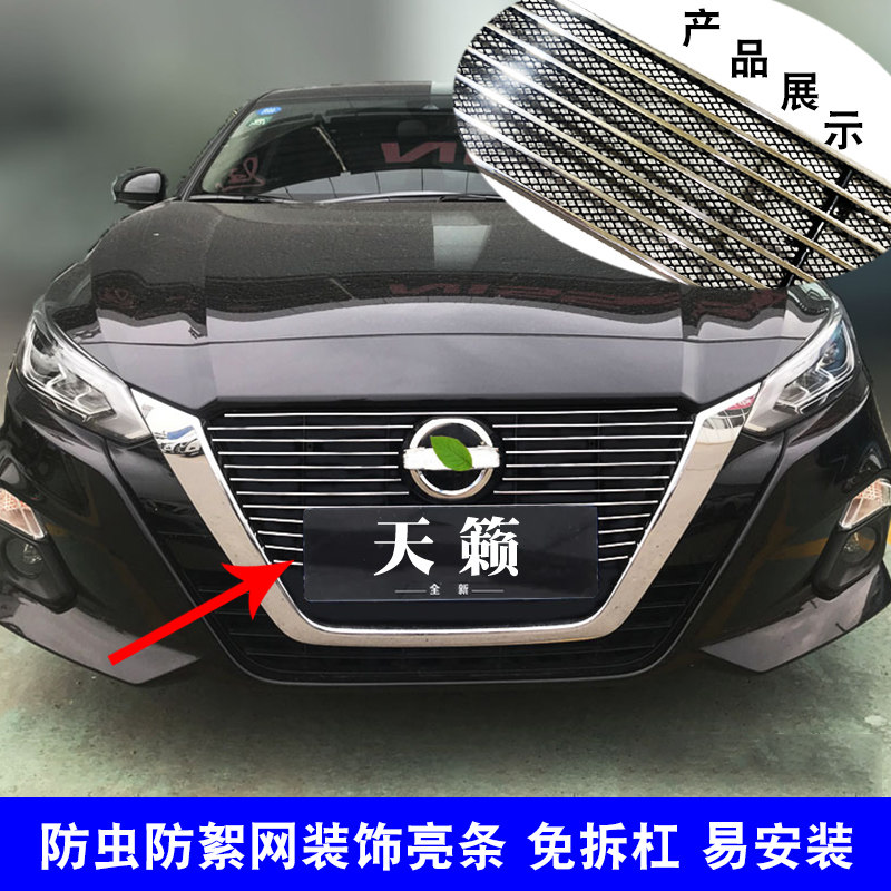 改装前脸进气格栅亮条