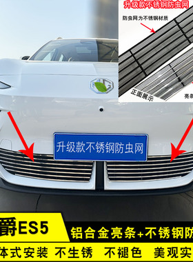 名爵ES5中网外观改装前脸MGES5汽车用品配件专用防虫网装饰亮条