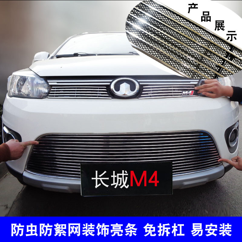 哈弗M4中网防护改装配件饰条