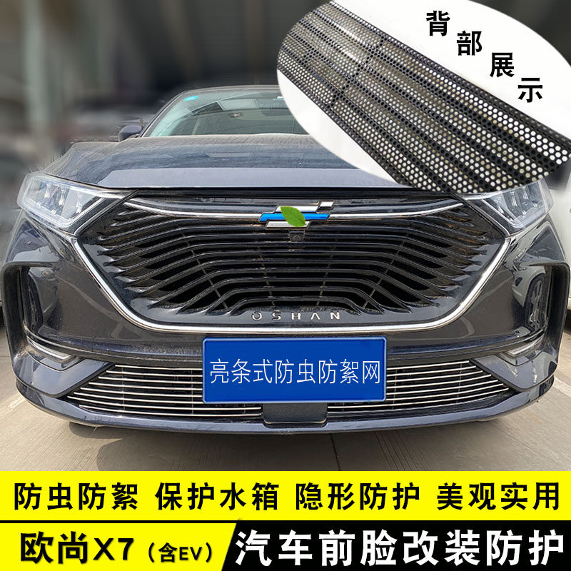 2021长安欧尚x7中网外观改装