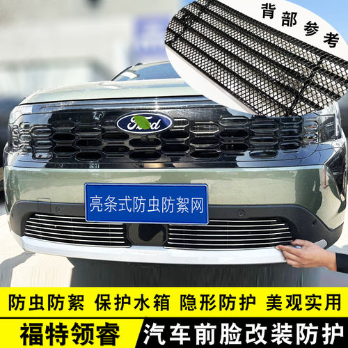 福特领睿前脸中网汽车用品配件