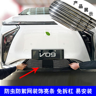 合创V09中网外观改装前脸保险杠防撞格栅防虫网用品配件装饰亮条