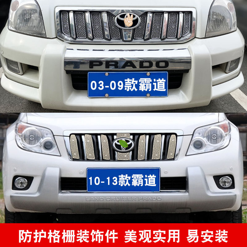 专用03-13款丰田霸道中网改装防护网 普拉多中网装饰亮条汽车配件