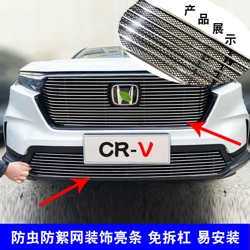CRV中网改装前脸装饰亮条