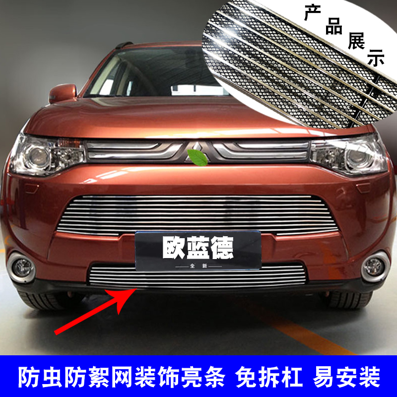 欧蓝德中网改装前脸格栅装饰亮条