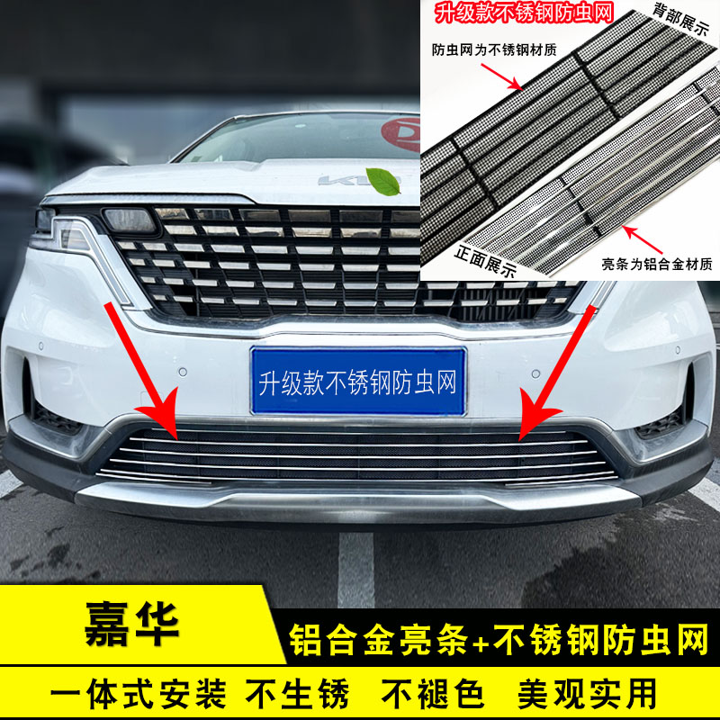 起亚嘉华改装中网专用前脸格栅防护防虫网汽车用品配件装饰亮条
