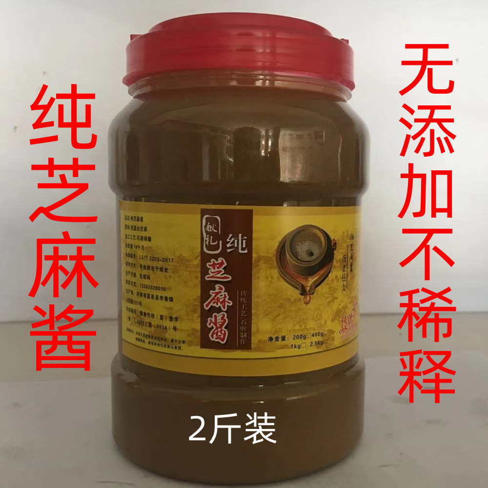 正宗纯芝麻酱传统石磨现磨家用商用凉拌菜热干面调料酱火锅蘸料