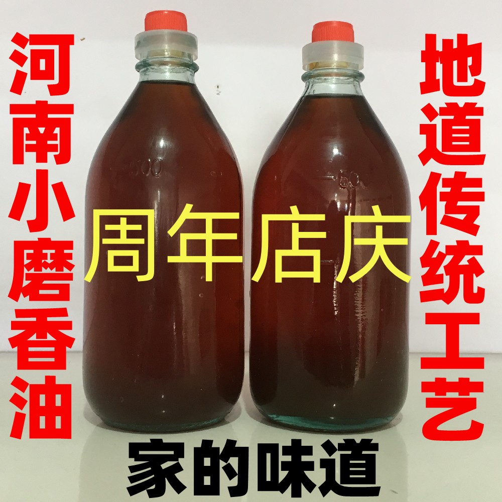 河南特产正宗小磨香油芝麻油纯正农家自榨石磨芝麻香油家用瓶装