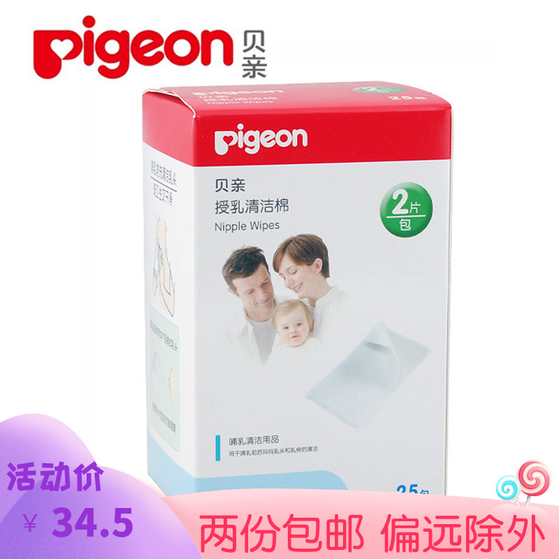 pigeon±´Ç×ÊÚÈéÇå½àÃÞ 25°ü²¸ÈéÇå½àÃÞÈéÍ·Çå½à ²ú¸¾²¸ÈéÓÃXA193