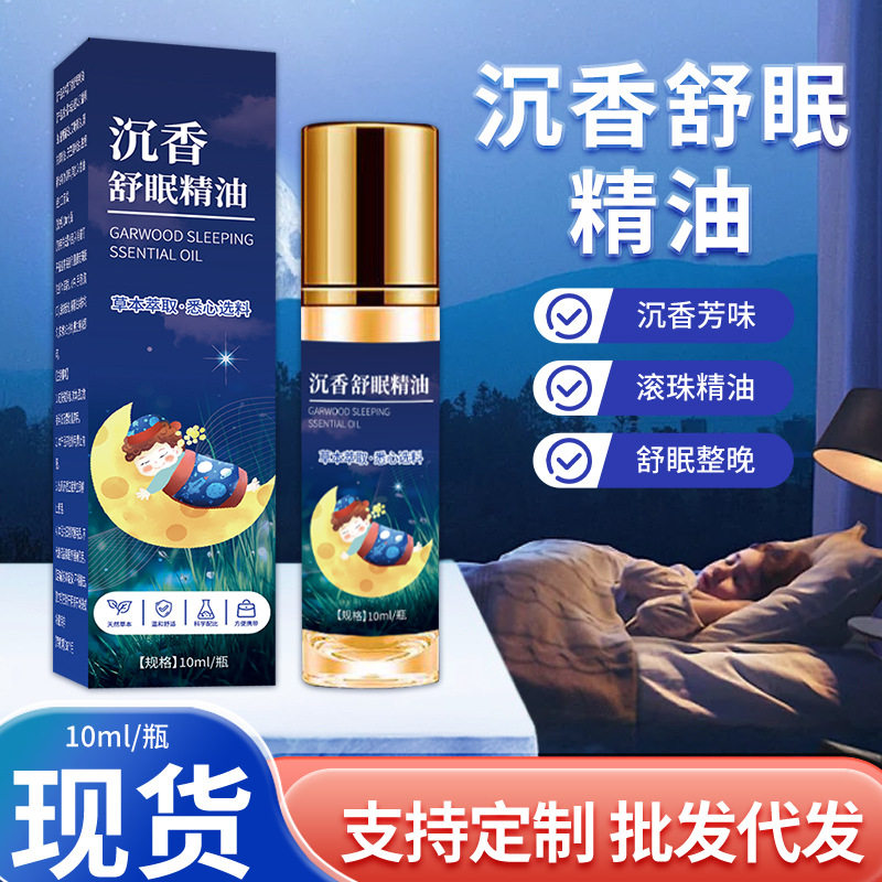 【下单立减50】舒眠膏睡眠外用薰衣草沉香天竺安眠精油J