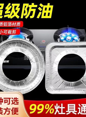 【下单立减50】煤气灶防油垫锡纸盘灶台防脏垫炉灶保护罩盖_SH