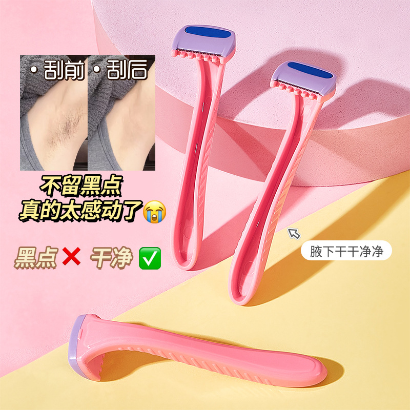 女士刮毛刀便携手动脱毛腋下腿毛