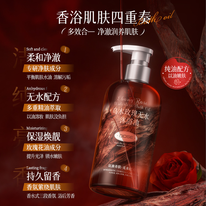 【下单立减50】乌木玫瑰无水沐浴以油养肤清洁持久留香沐浴露_WT