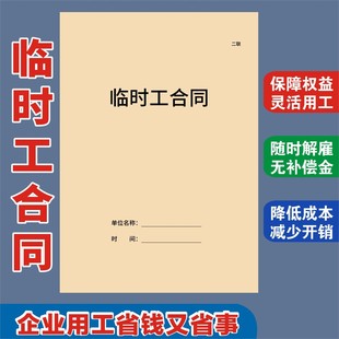 【下单立减50】新临时工小时工合同用工协议行业通用范本单据_SH