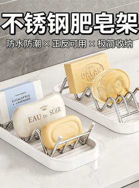 【下单立减50】不锈钢置物架卫生间肥皂沥水网红居家实用物件_SH