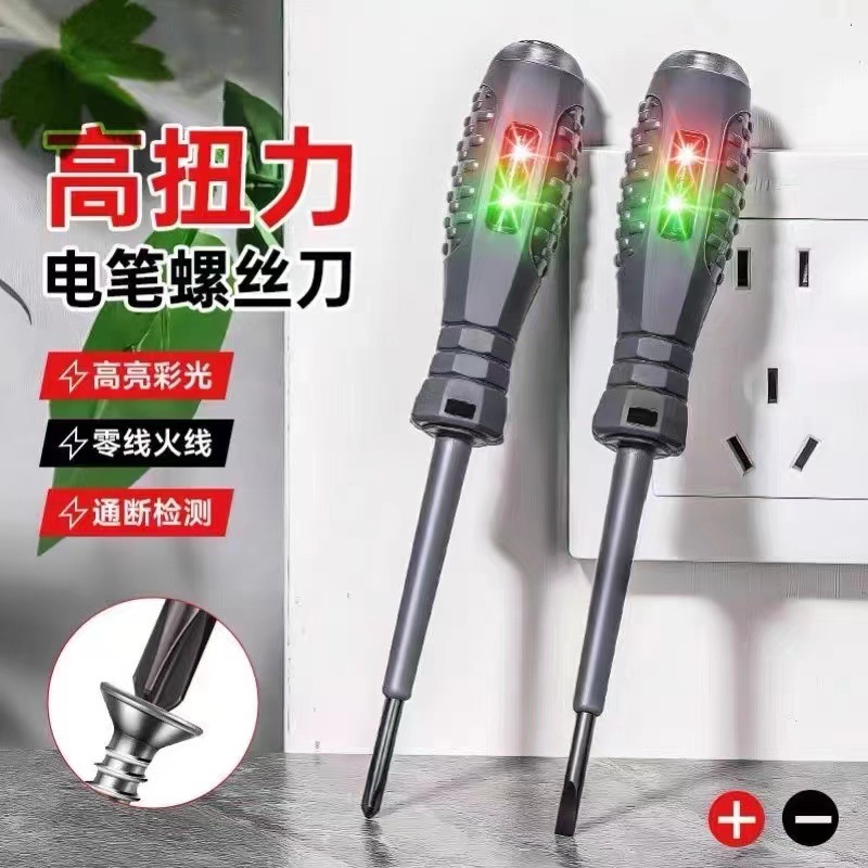 电工专用高扭力LED测电笔