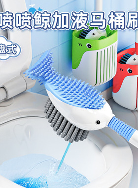 【下单立减50】喷鲸加液吸盘式马桶刷无死角硅胶强力清洁套装_SH