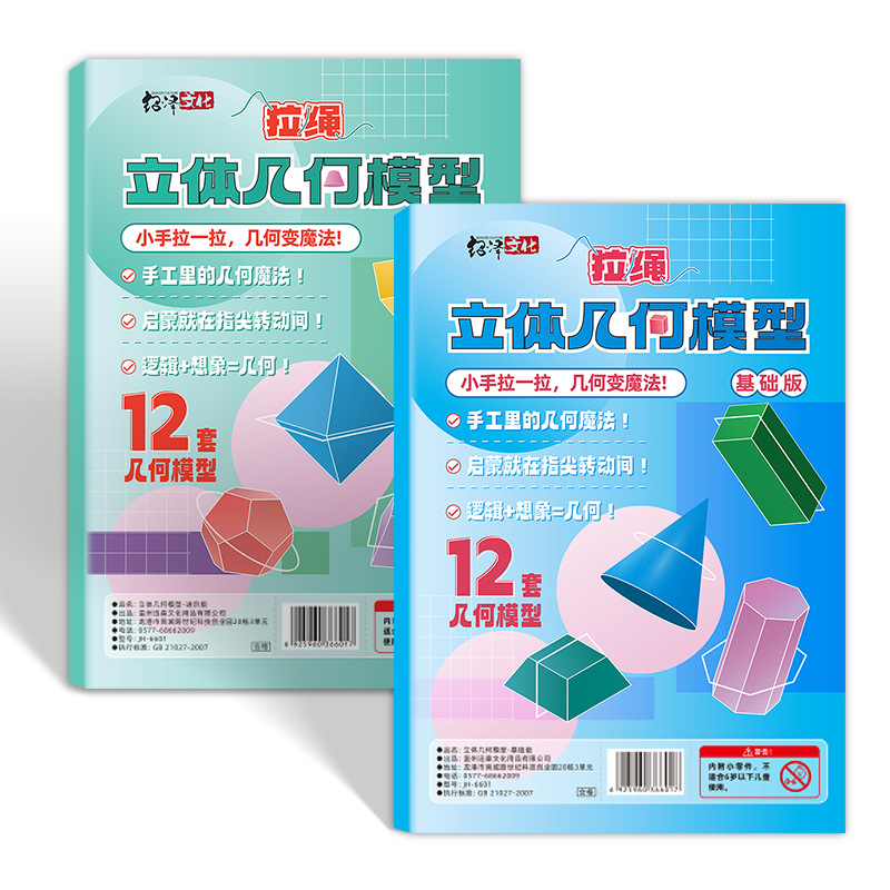【下单立减50】儿童DIY立体几何书玩转认知趣味小学模型手工_YP3
