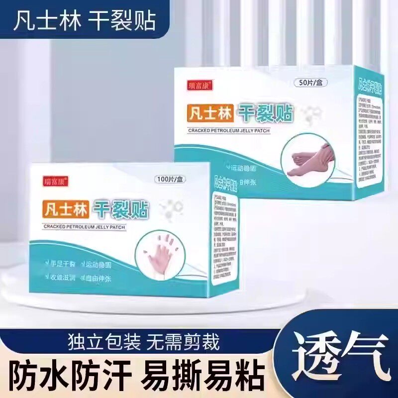 【下单立减50】凡士林手足干裂贴透气高弹粘性皮肤皲裂贴耐磨_yz