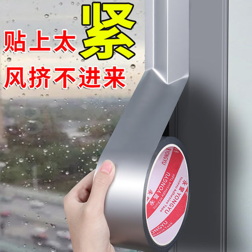 门窗防风保暖胶带冬季挡风保暖