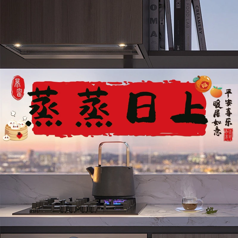 【下单立减50】新年厨房防油贴纸耐高温防水防污厨房贴纸贴画_YZ,居家日用,其它,淘宝优惠券,粉丝福利购,淘宝优惠卷