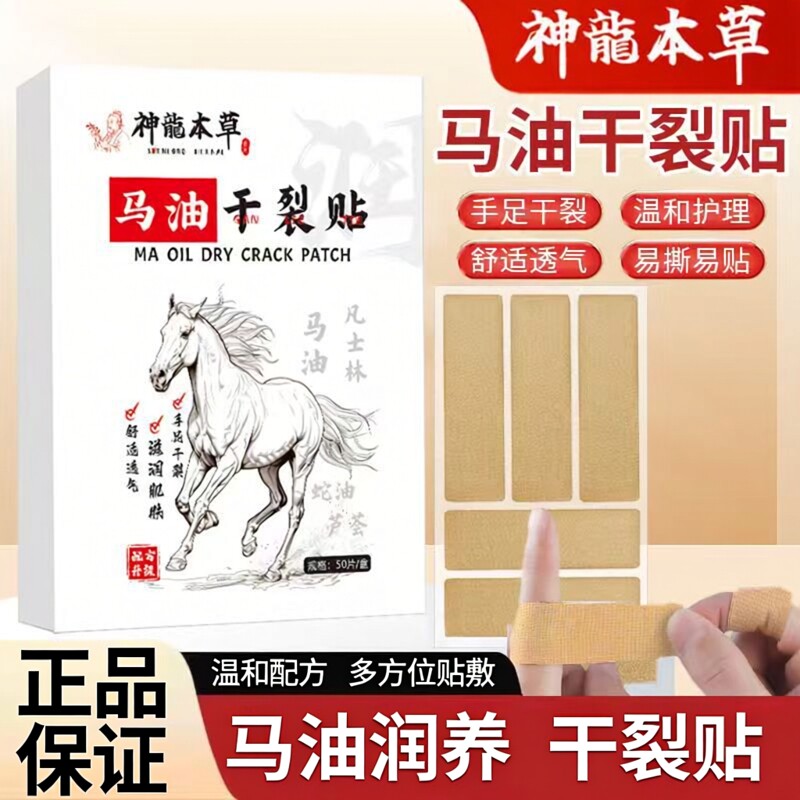 【下单立减50】马油手脚干裂贴脱皮手脚防裂粗糙高弹透气贴_SH